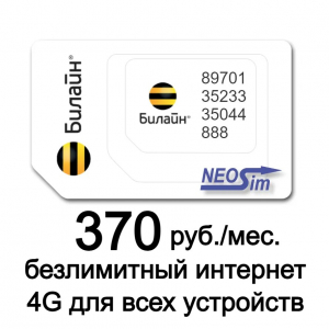 Купить сим-карту Билайн - Безлимитный 4G интернет за 370 руб./мес.  для всех устройств в интернет-магазине NeoSim.ru
