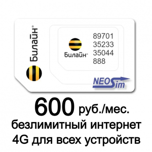 Купить сим-карту Билайн - Безлимитный 4G интернет за 600 руб./мес.  для всех устройств в интернет-магазине NeoSim.ru